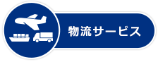 大連ty8天游平台在线客服国際物流有限公司