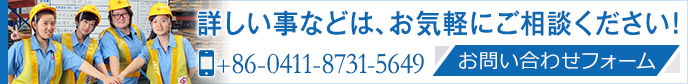 お問合わせはお気軽に。 大連ty8天游平台在线客服国際物流有限公司 +86-0411-8731-5649 CONTACT US>>