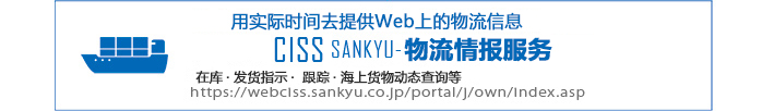 CISS ty8天游平台在线客服物流信息服务